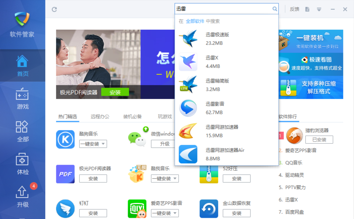 迅雷电脑端PC客户端界面展示